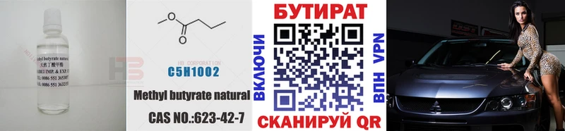 Бутират буратино  Купить закладки  Грязовец 
